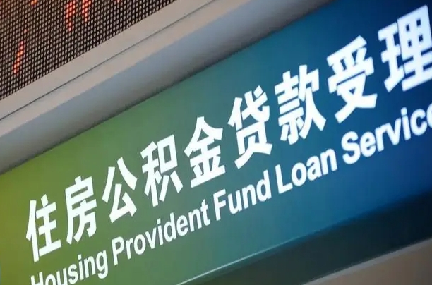 瓦房店小额公积金提取中介（小额公积金提取中介费用）